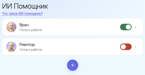 Список ИИ-помощников Alitep: Врач и Риелтор