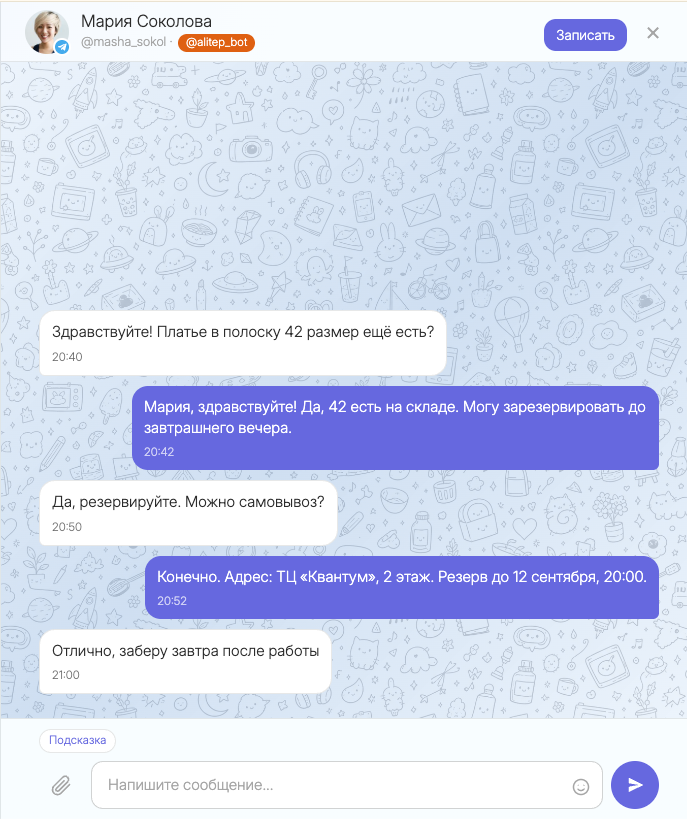 Диалог с клиентом в привычном интерфейсе Alitep