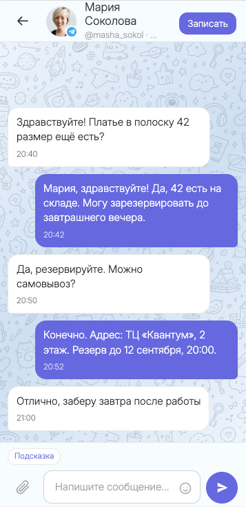 Мобильный диалог с клиентом в Alitep