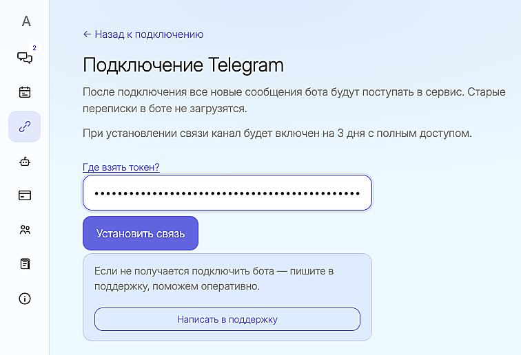 Поле токена в разделе Подключение чатов Alitep