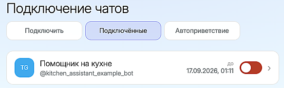 Неактивный Telegram-бот во вкладке Подключённые