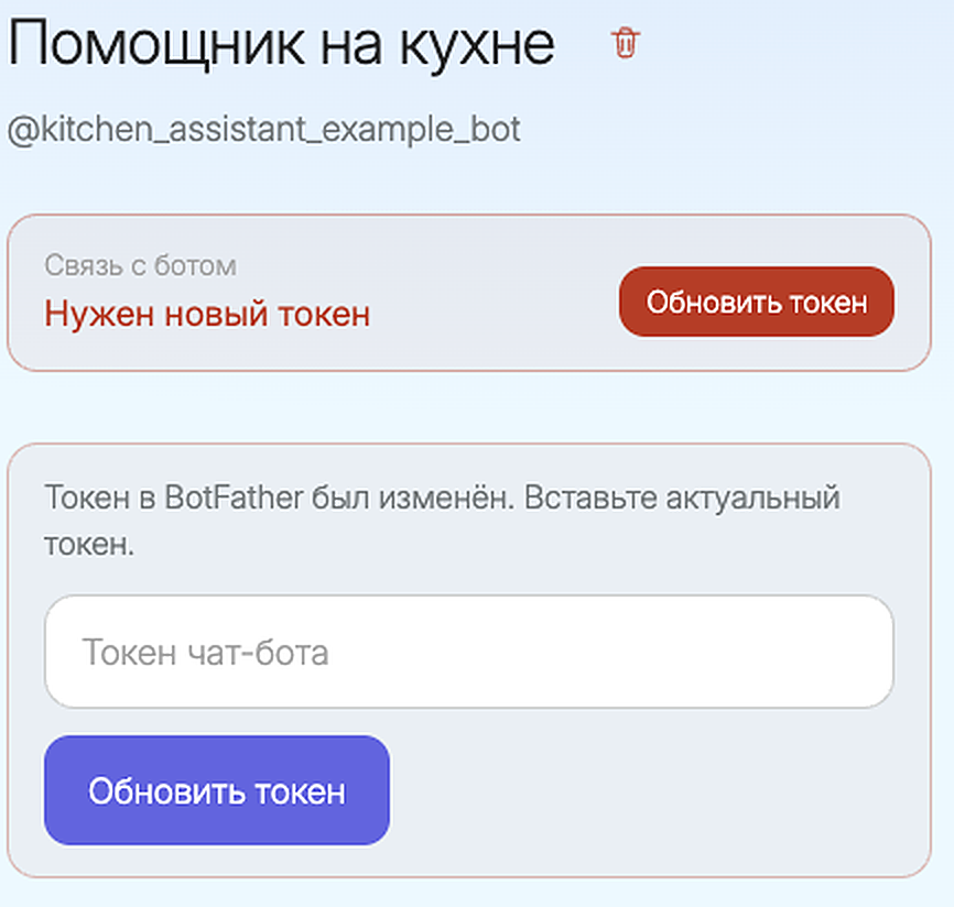 Форма обновления токена Telegram в Alitep
