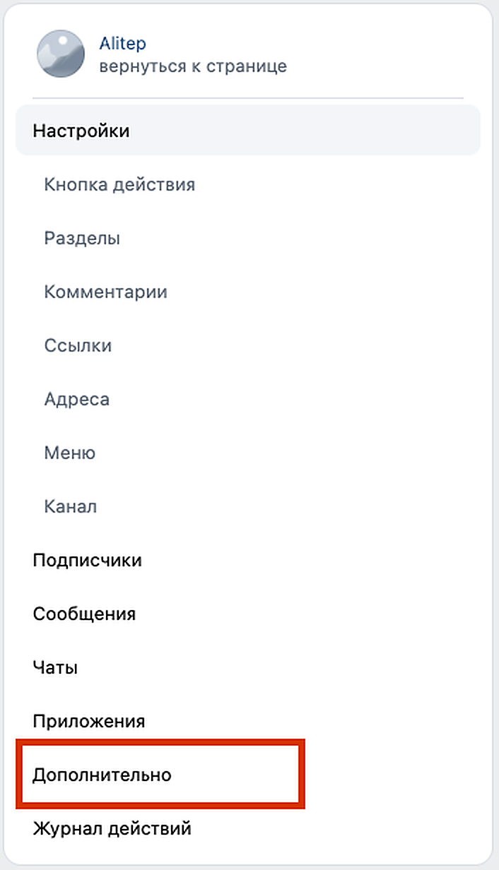 Пункт Дополнительно в управлении сообществом