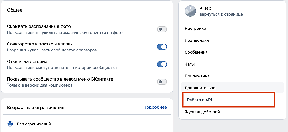 Пункт Работа с API в разделе Дополнительно