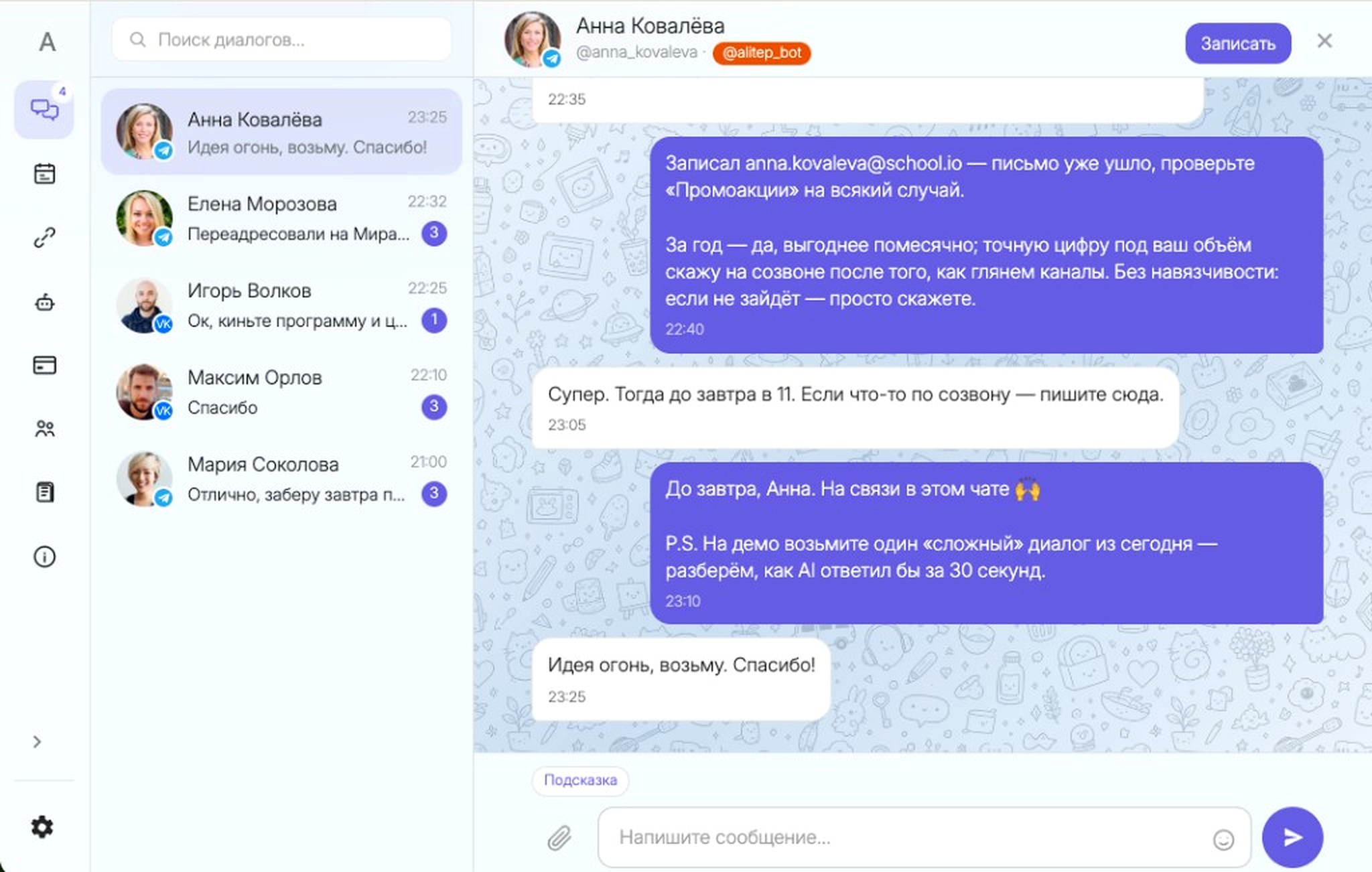 Диалоги Telegram и VK в одном окне Alitep