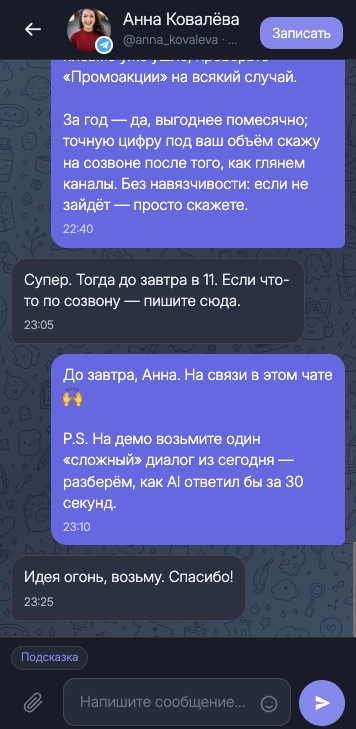 Тёмная тема чата Alitep