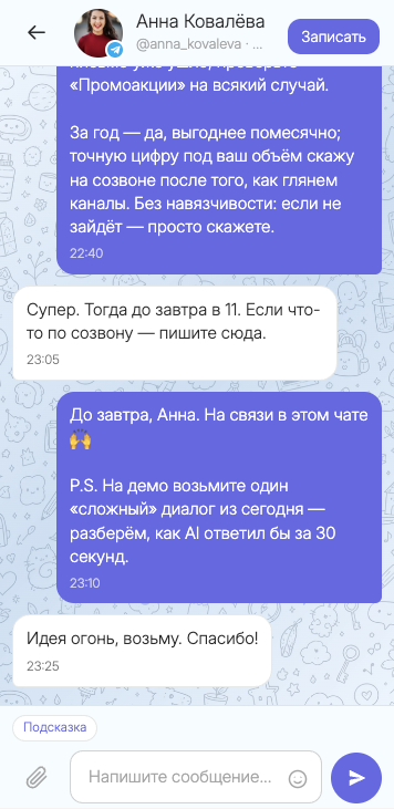 Светлая тема чата Alitep